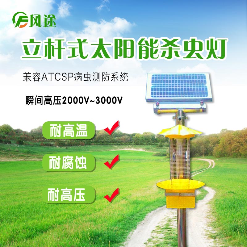 太陽能殺蟲燈，沒有電也能用！