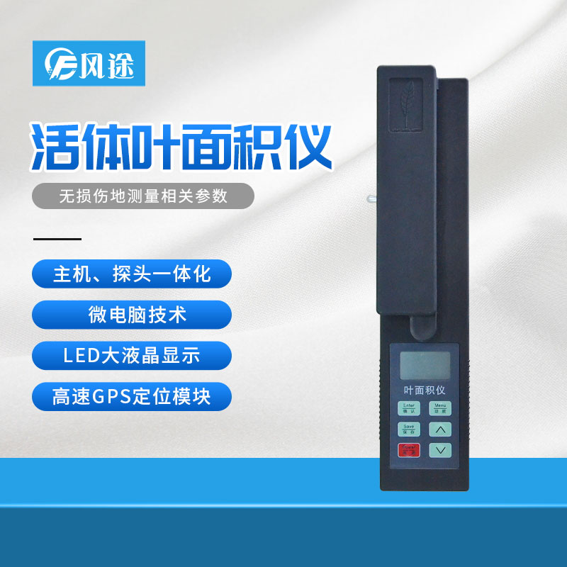 活體葉面積測定儀有何功能特點？