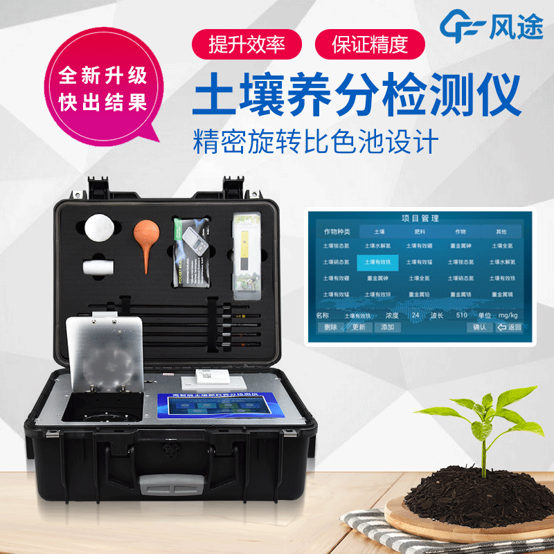 土壤快檢設備有哪些？土壤養分檢測儀是重點