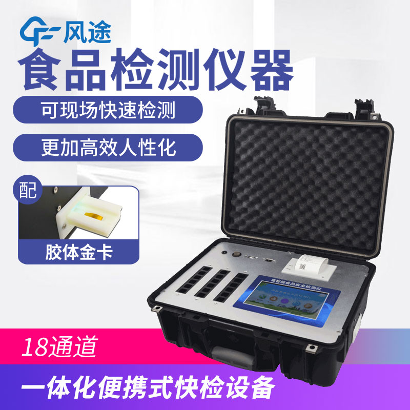食品安全檢測儀價格多少？如何選擇？