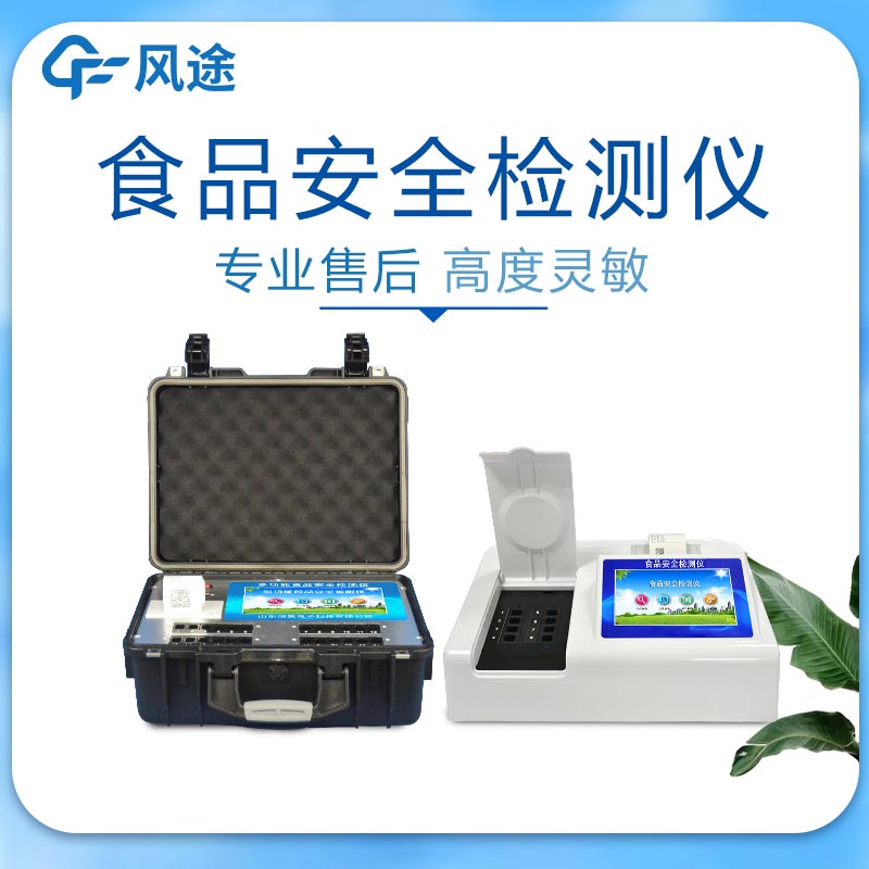 檢測食品安全的設備有哪些？