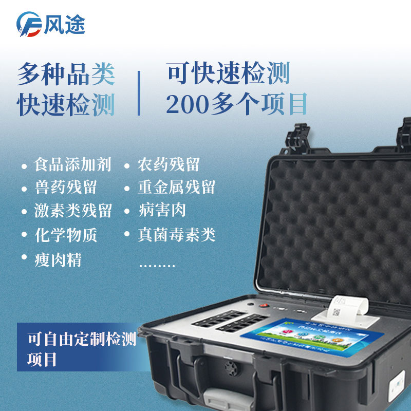 食品安全檢測儀器有哪些？如何選購？