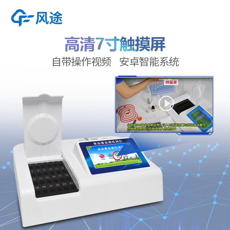 食品快檢儀器有哪些？廠商推薦