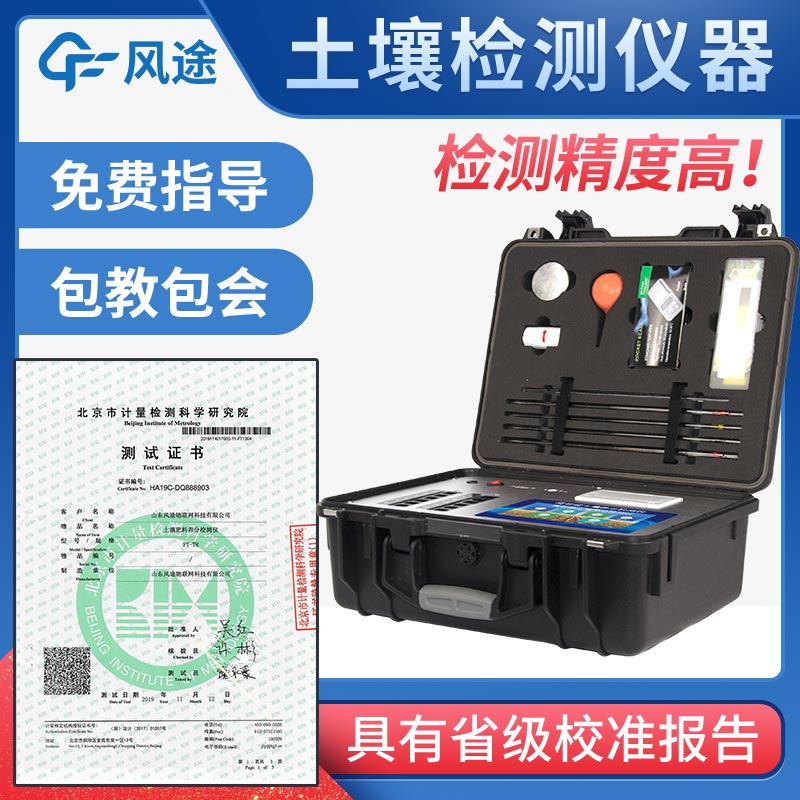 土壤養分檢測儀多少錢？