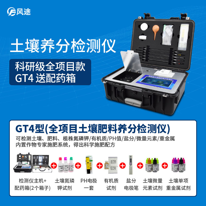土壤養分快速檢測儀價格是多少？