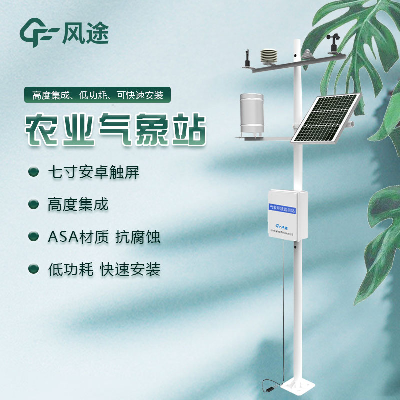 農業氣象站價格由什么決定？