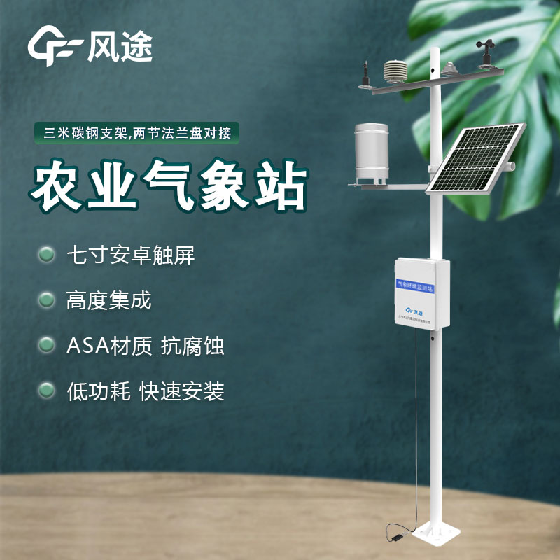 農業小型氣象站是什么？