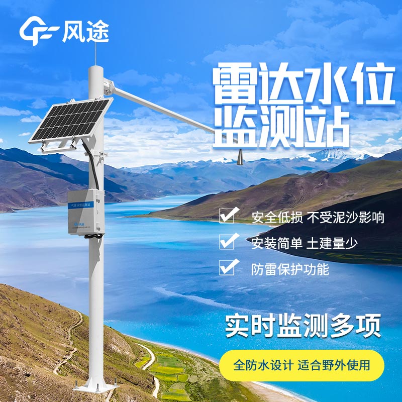 雷達水位監測站廠家哪家好？