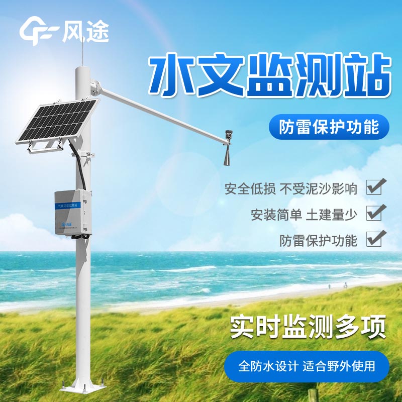 水雨情自動監測系統哪個廠家好？