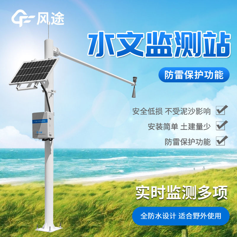 雷達水位監測站生產廠家哪家好？