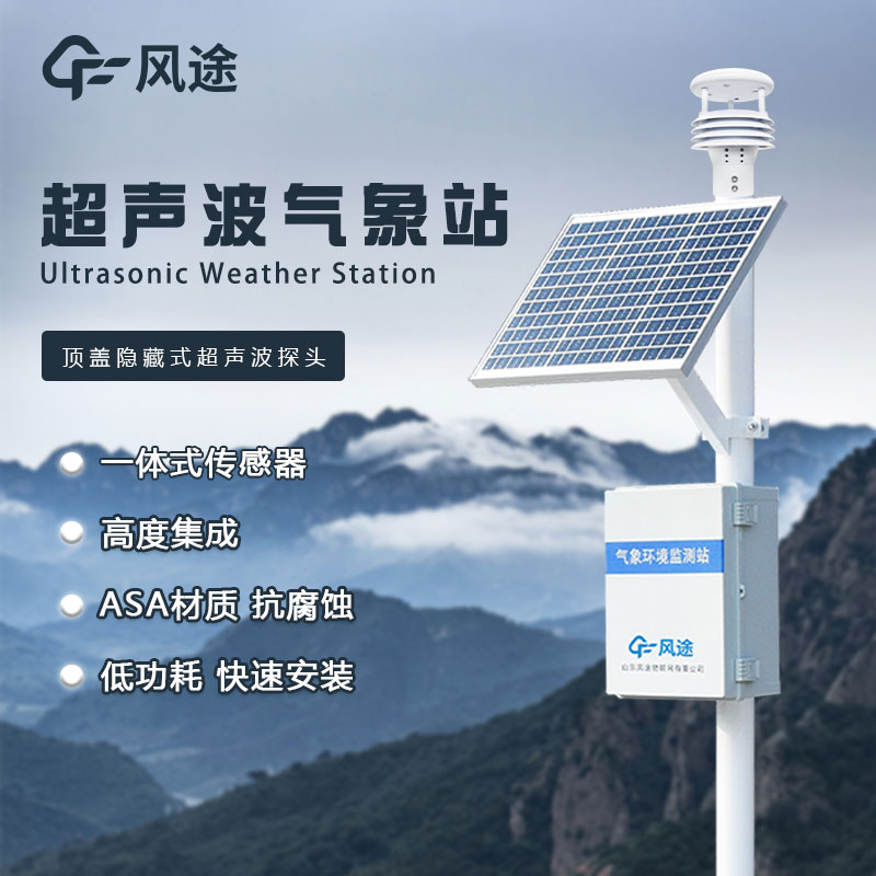 超聲波小型氣象生產廠家哪家好？