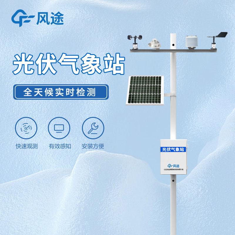 田間小型氣象站生產價格是多少？