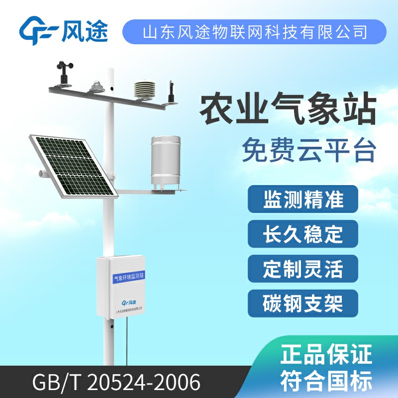 農業氣象站廠家哪家好？