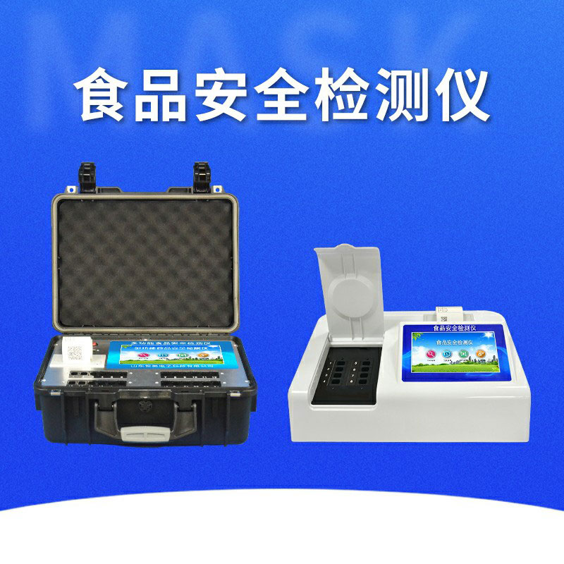食品安全快速檢測儀價格是多少？