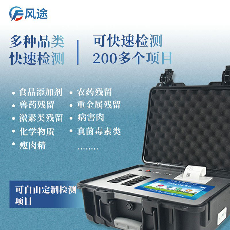 食品安全檢測儀器有哪些？如何選購？