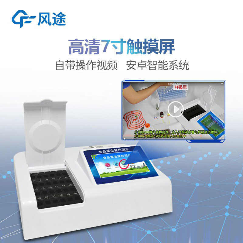 食品快檢儀器有哪些？廠商推薦