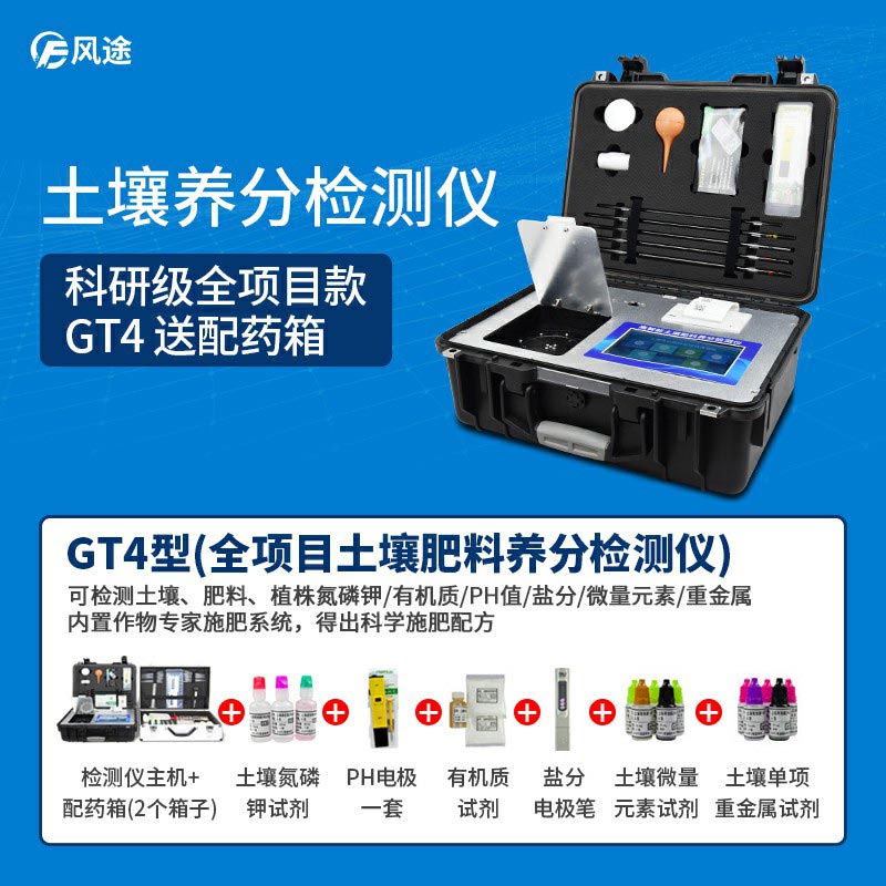 土壤養分快速檢測儀價格是多少？