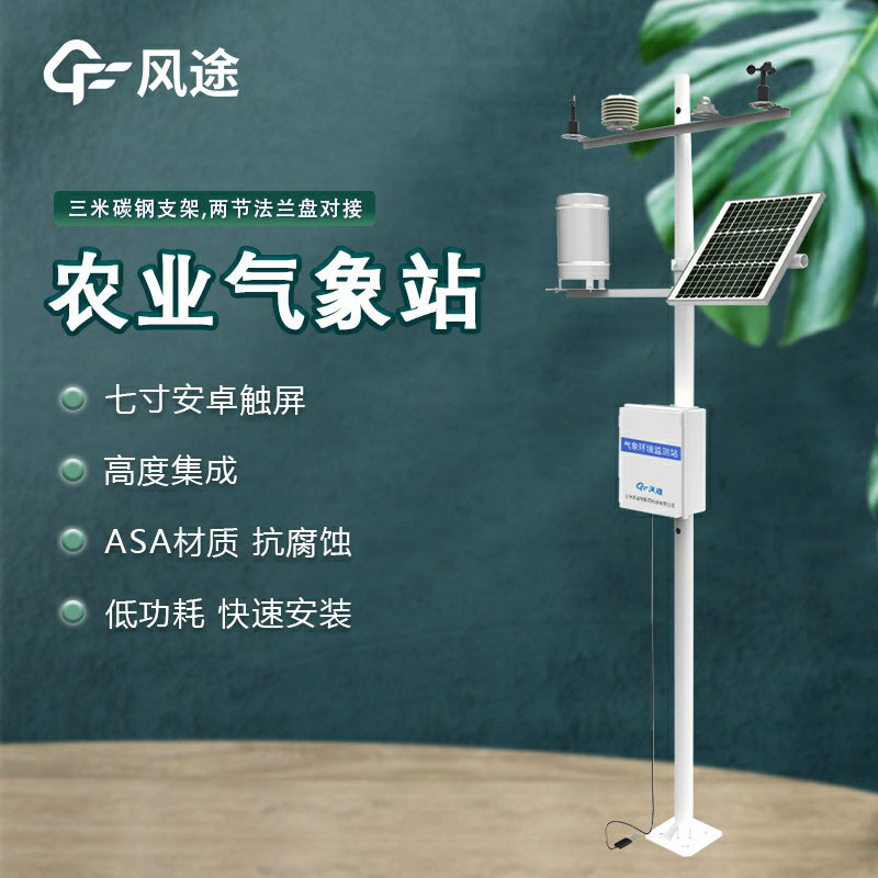 農業氣象站設備怎樣選購？