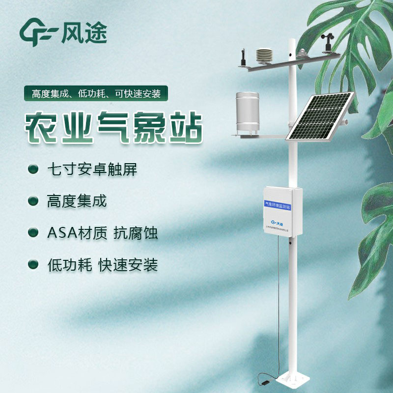 農業氣象站價格由什么決定？