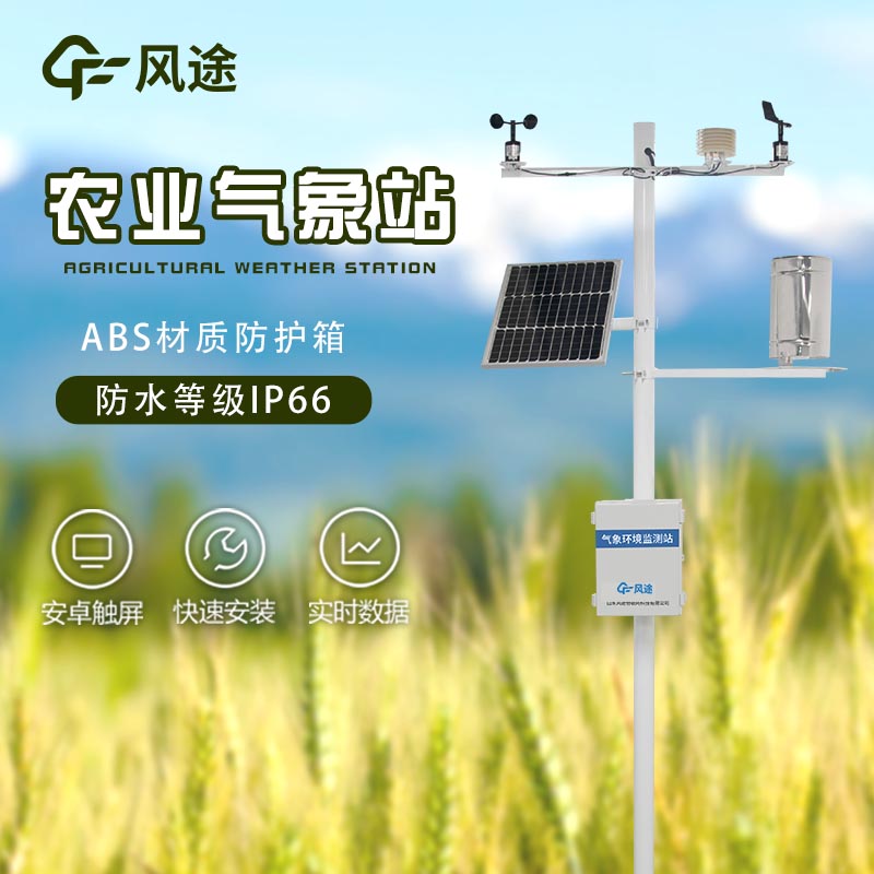 田園自動氣象站零售價是多少？