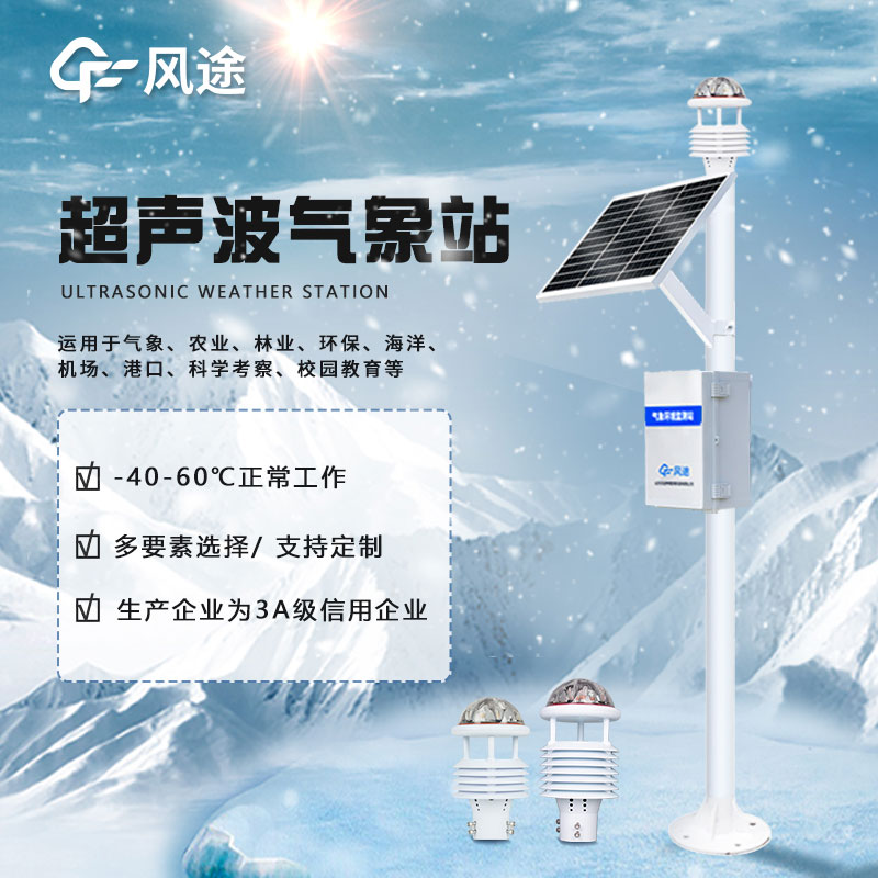 全自動超聲波氣象站價格是多少？