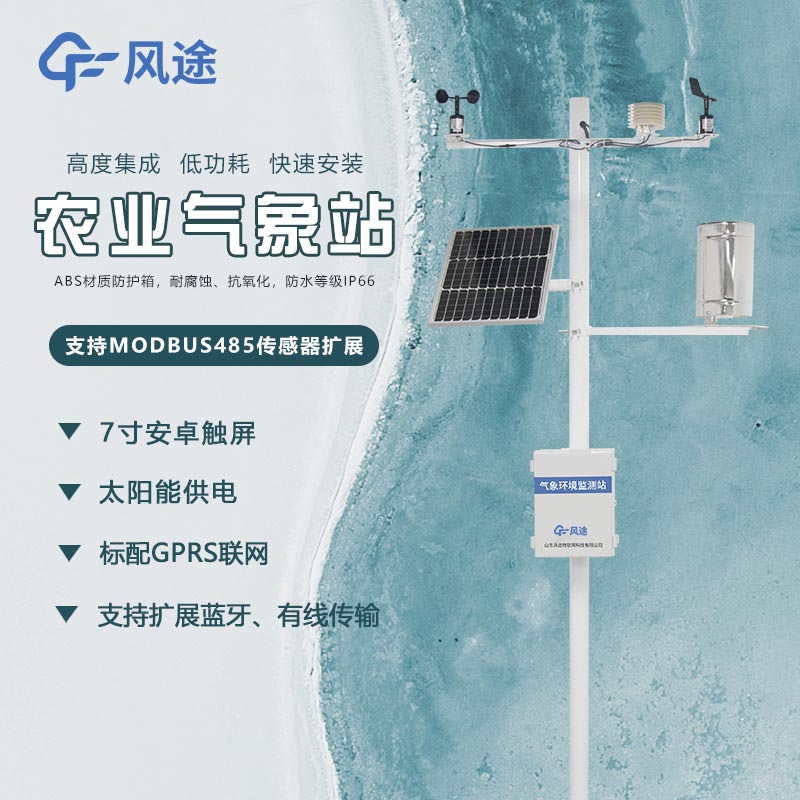 什么是田間小氣候自動觀測儀？
