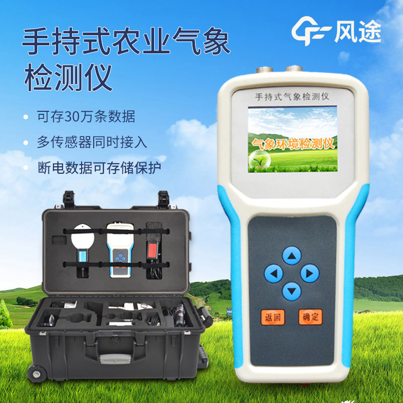 手持式氣象環境檢測儀介紹