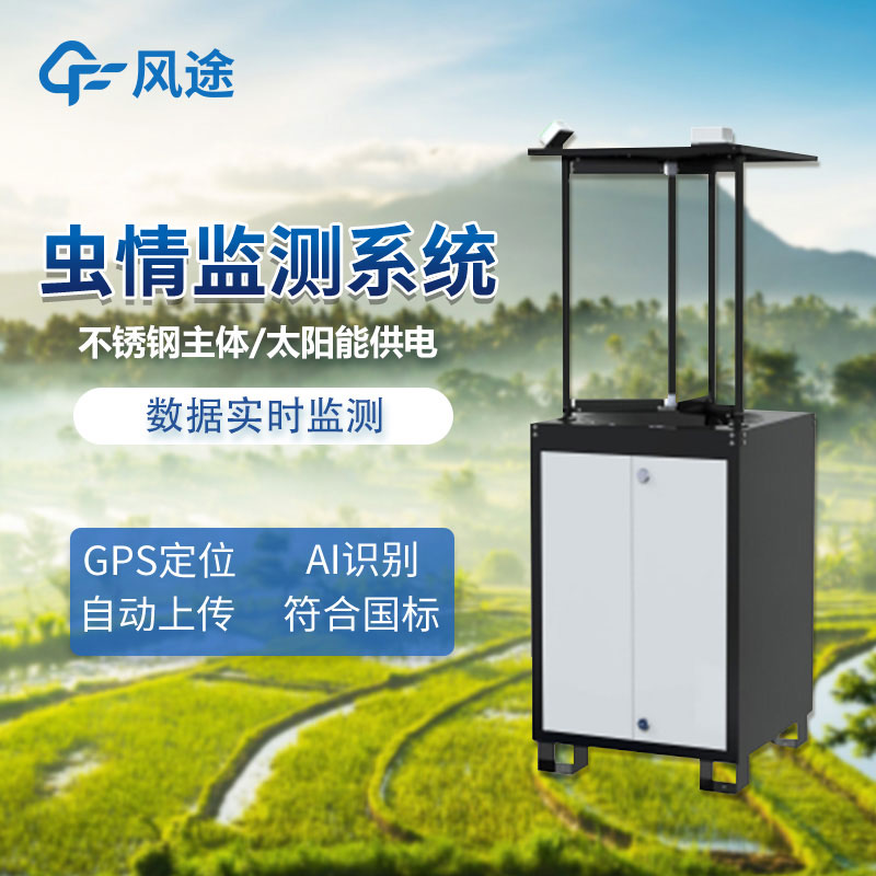 什么是病蟲害監測預警系統？