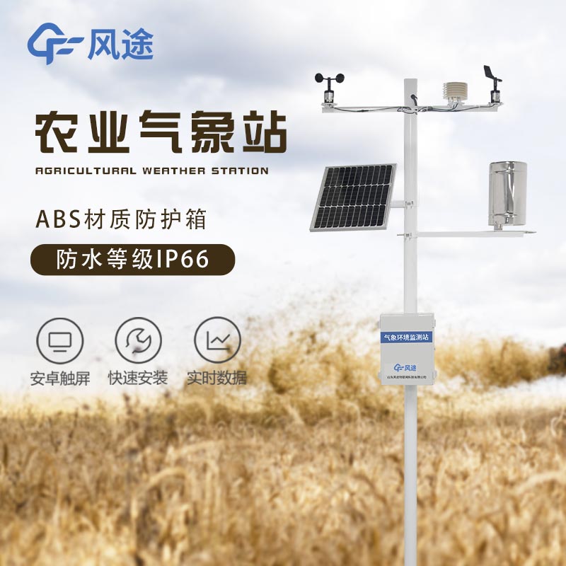 什么是智慧農業氣象站？