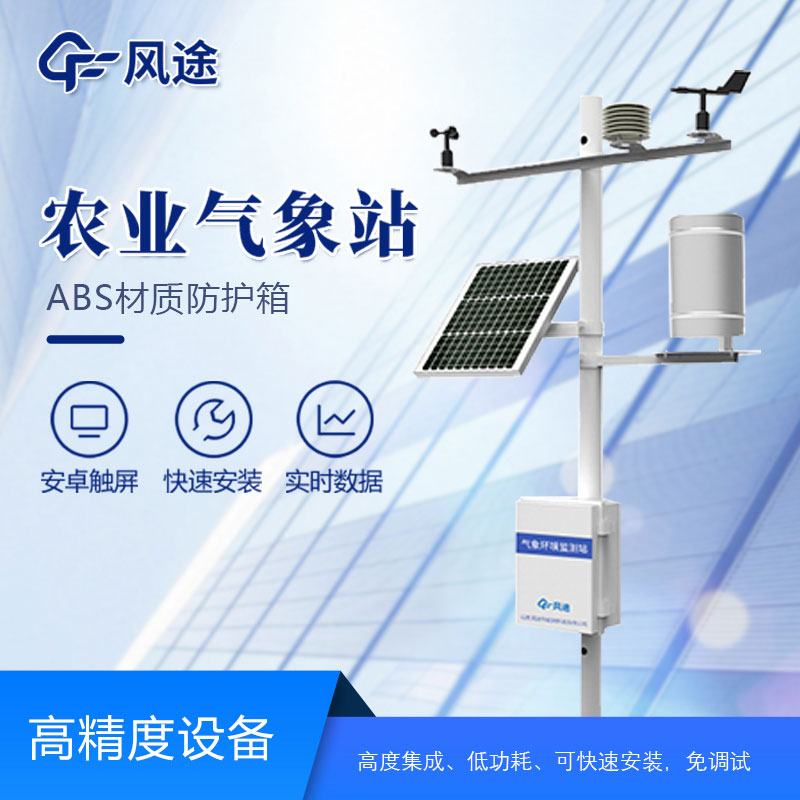 農業氣象站有哪些作用？