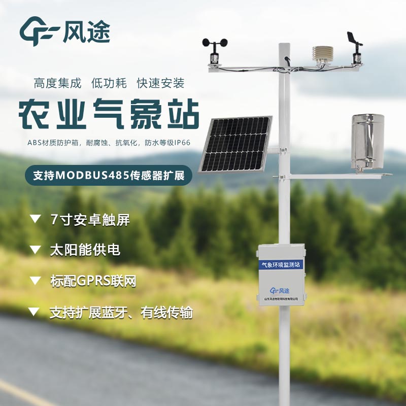 什么是農業氣象觀測站？
