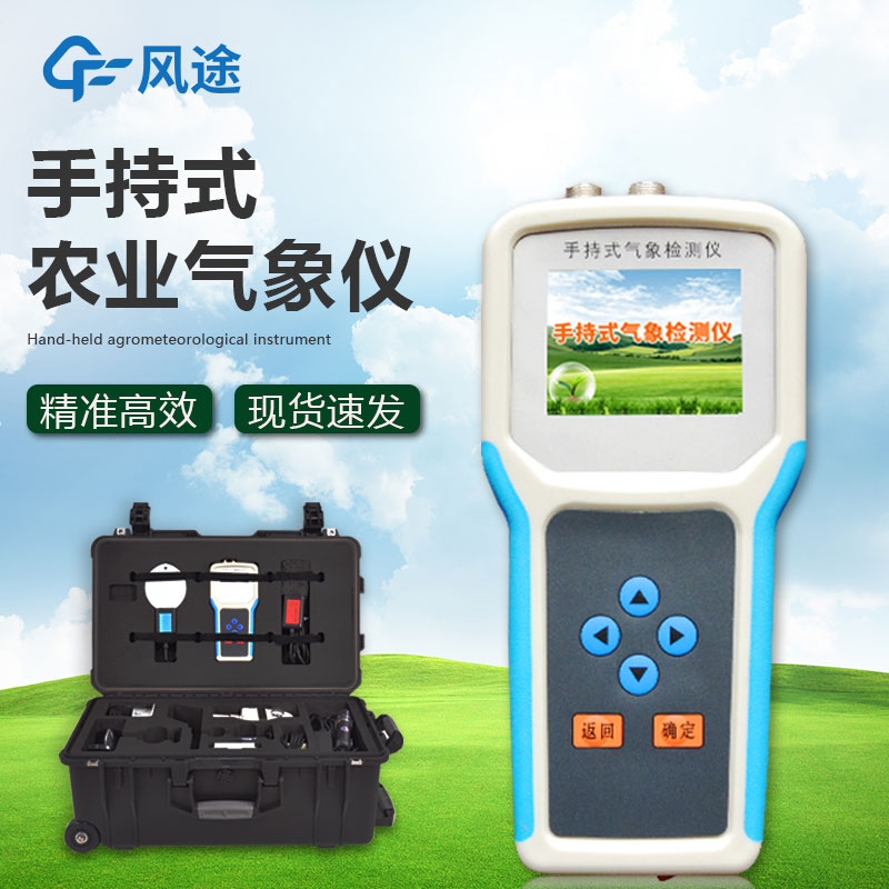 什么是手持農業氣象監測儀？