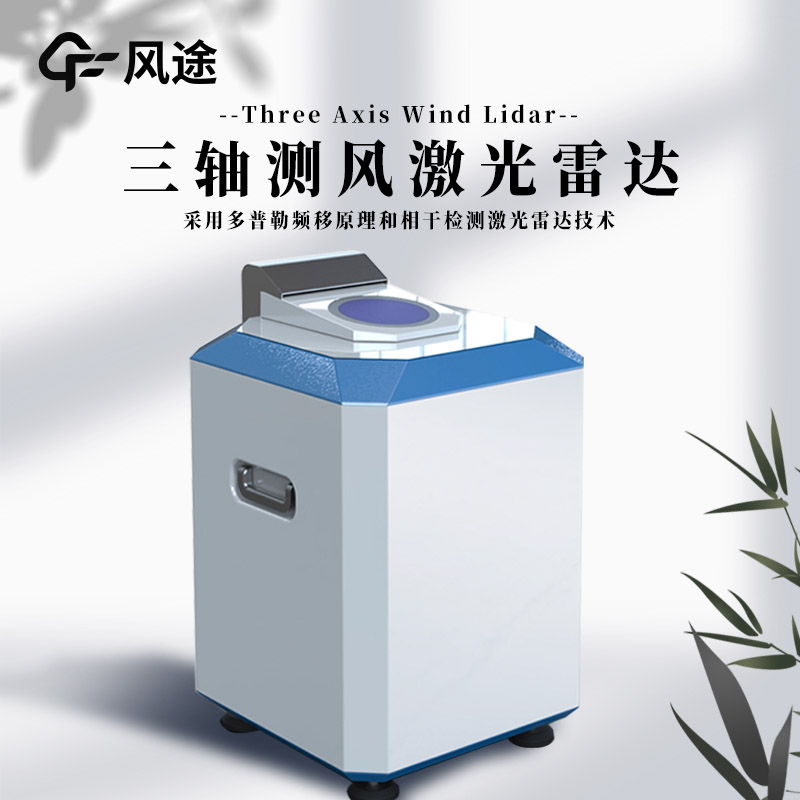 什么是三軸測風激光雷達？