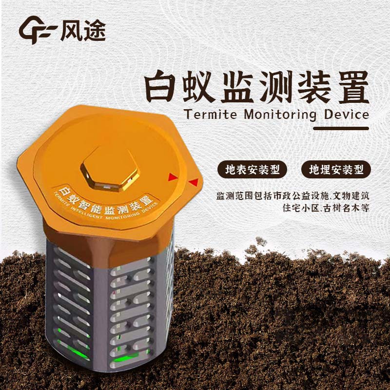 什么是水利地埋型白蟻監測設備？