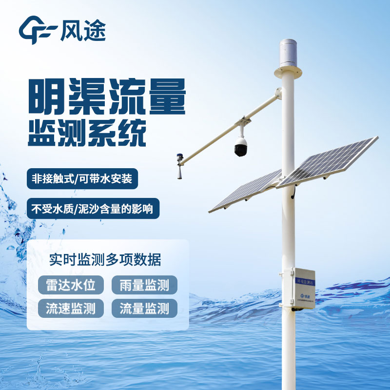 河道流量自動監控設備的作用