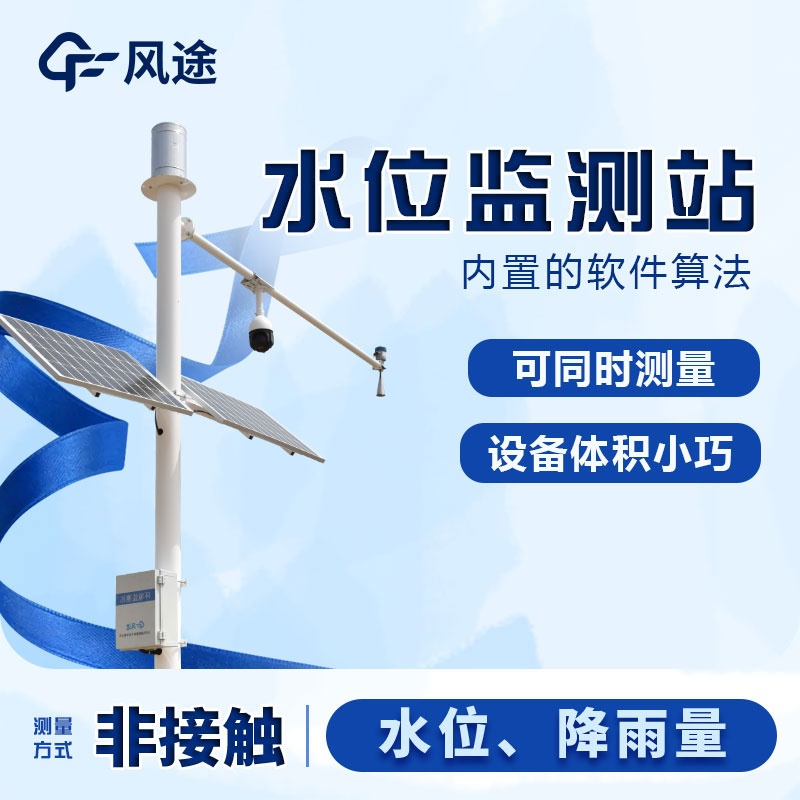 水位高度,流速設備怎么選擇？哪里買？