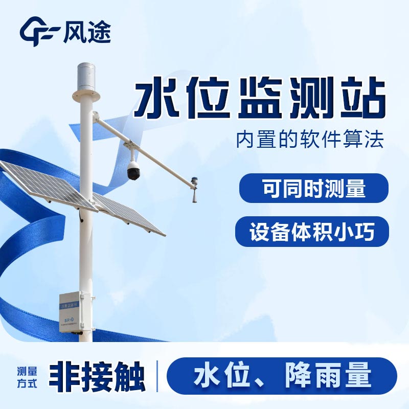 雷達水位監測站的原理是什么？
