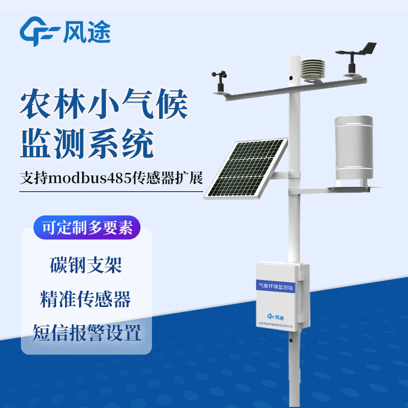 智慧農業氣象站有哪些？