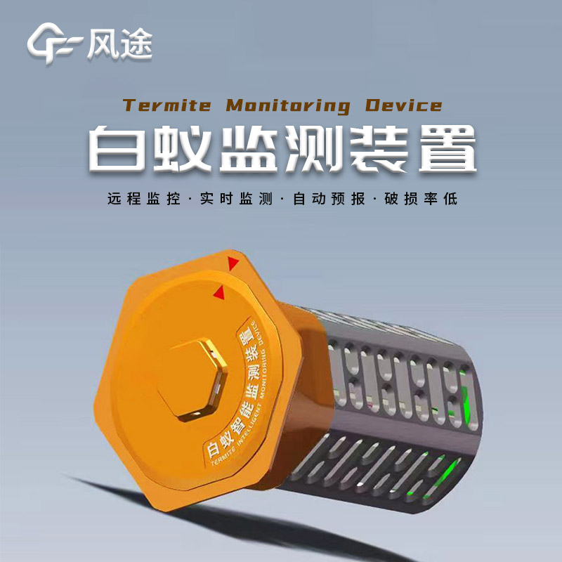 白蟻監測系統，建筑水利地埋型