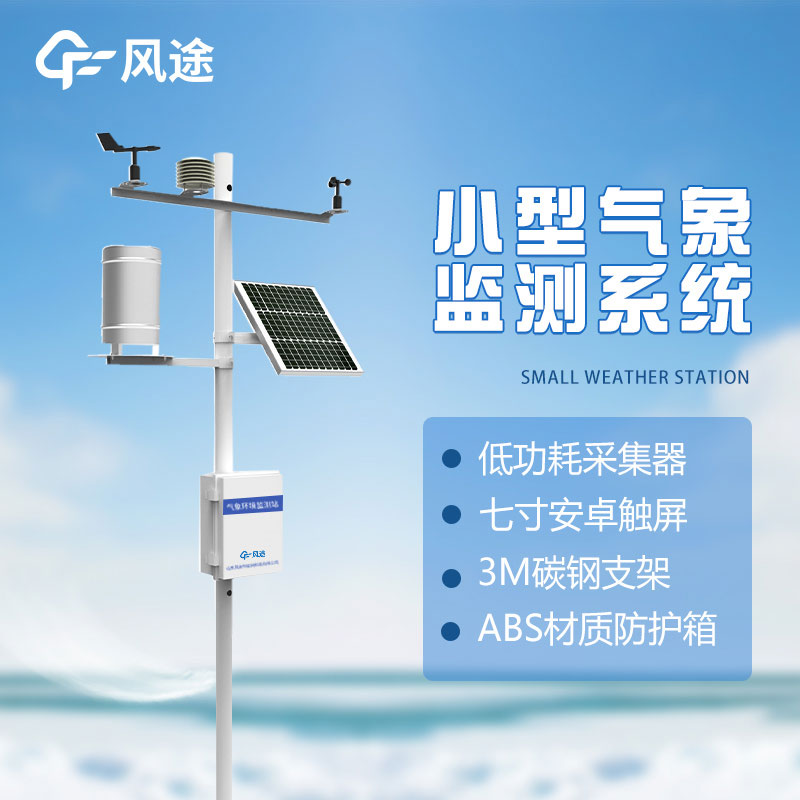 科學管理茶園，智慧農業氣象站詳解