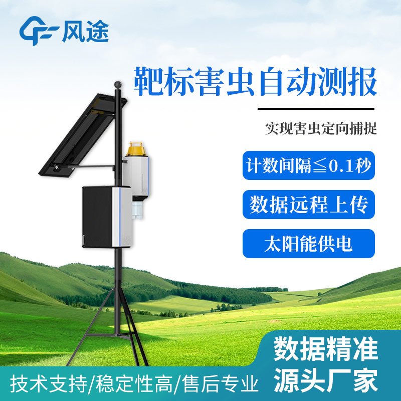 便攜式性誘測報儀是什么？