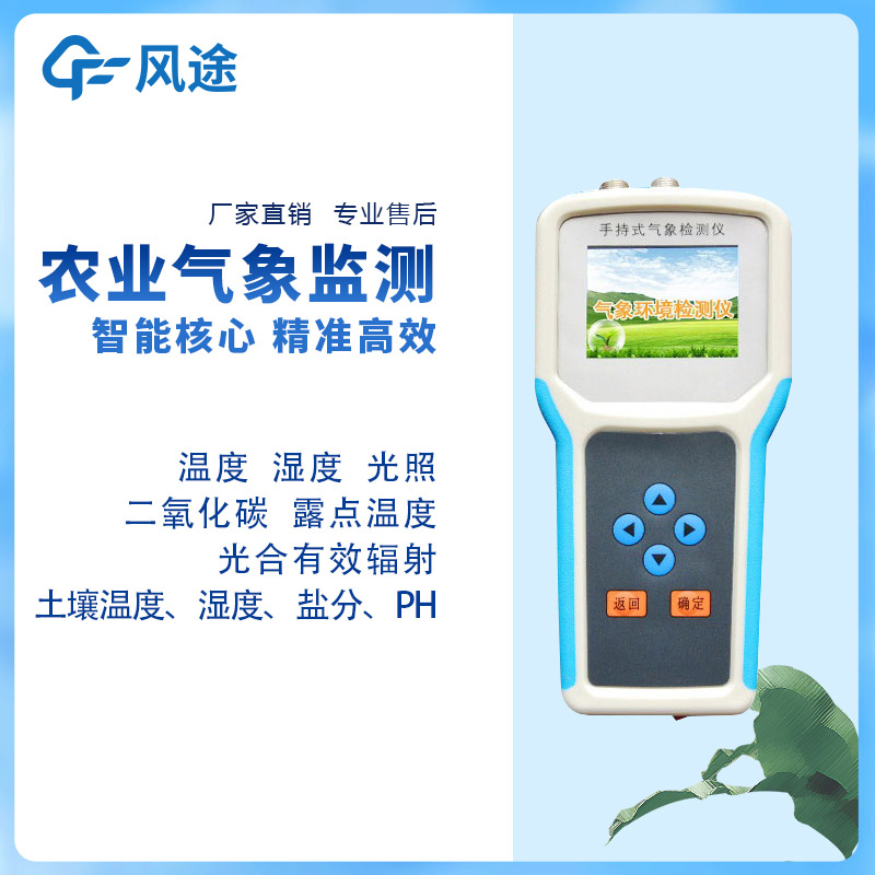智能化農業環境監測儀好用嗎？