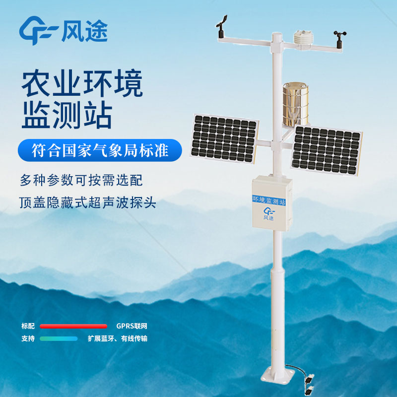 農業環境監測站，正在讓農業更智能