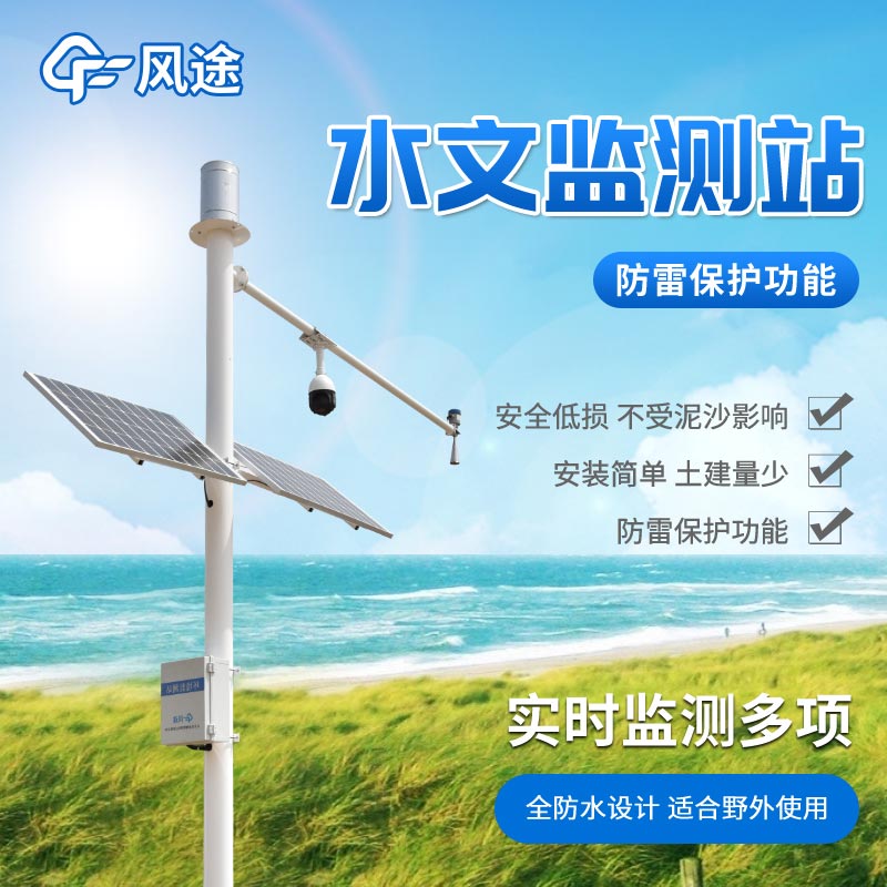 檢測河道洪水設備有哪些？