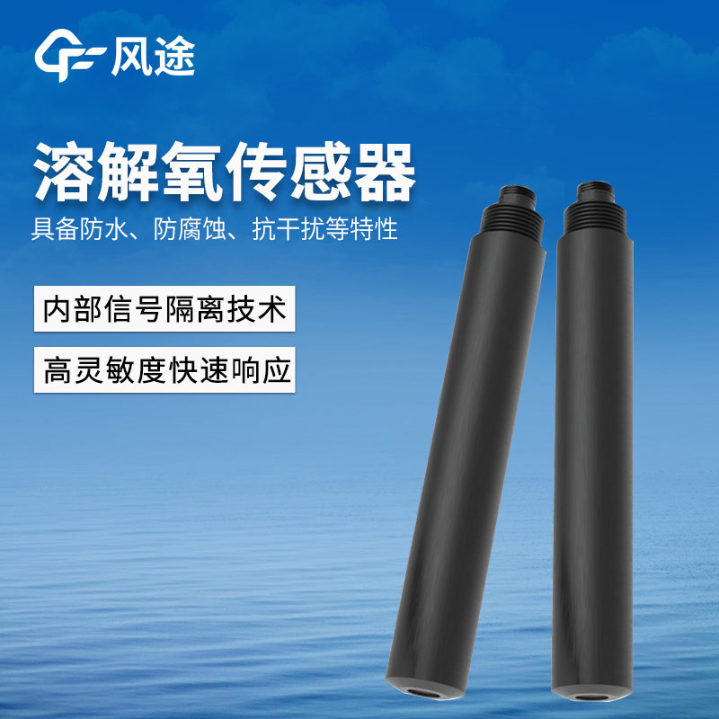 溶解氧傳感器：水產養殖 FT - S8 型的精準監測與應用
