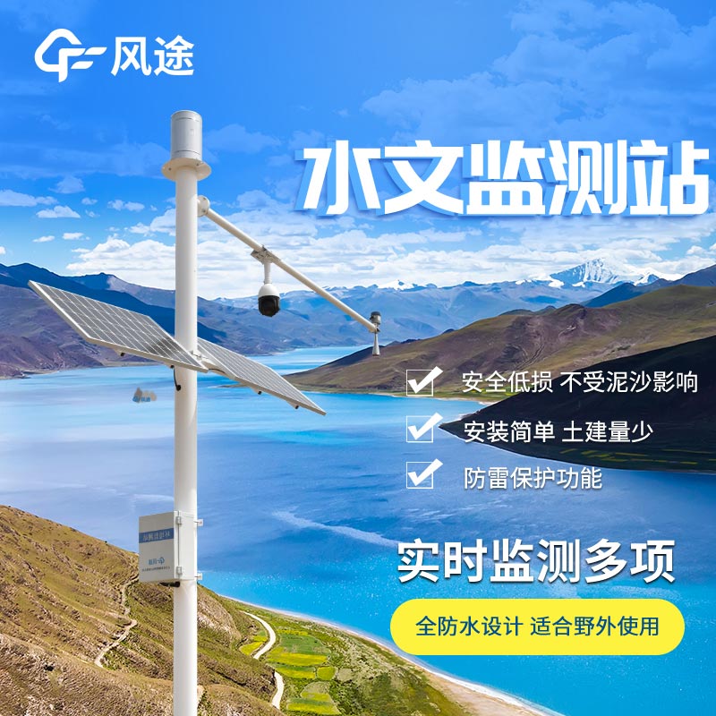 雨量水位一體站的優勢