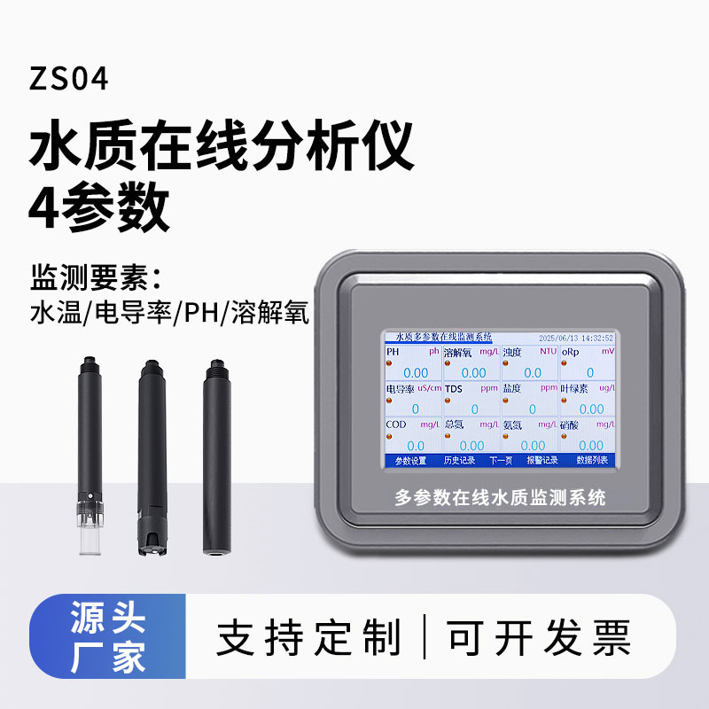 水溫、電導率、PH、溶解氧在線分析儀