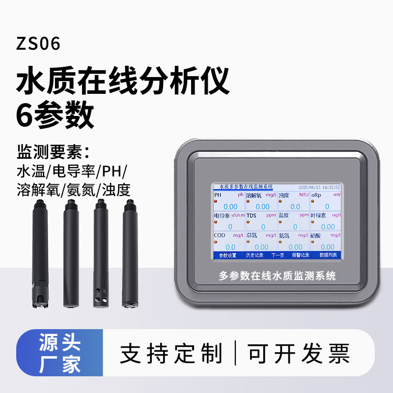 水溫、電導率、PH、溶解氧、氨氮、濁度在線水質分析儀